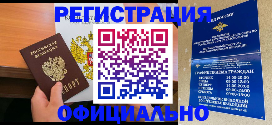 временная регистрация для всех в Крыму