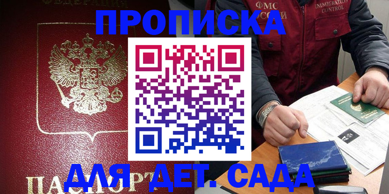 временная регистрация в Крыму