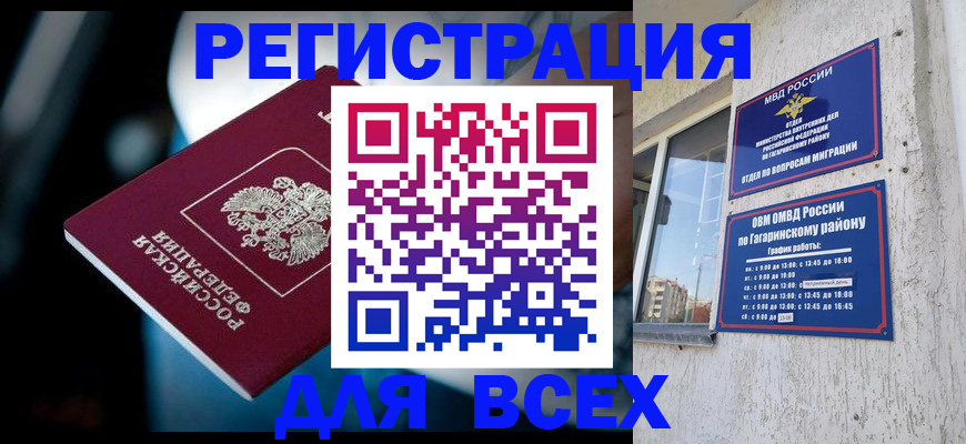 регистрация для школы в Крыму